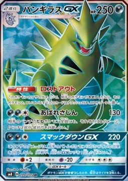 Tyranitar GX (Holo)