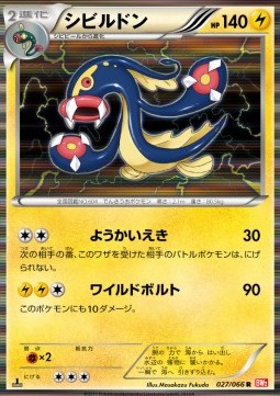 Eelektross Pokemon card from Red Collection