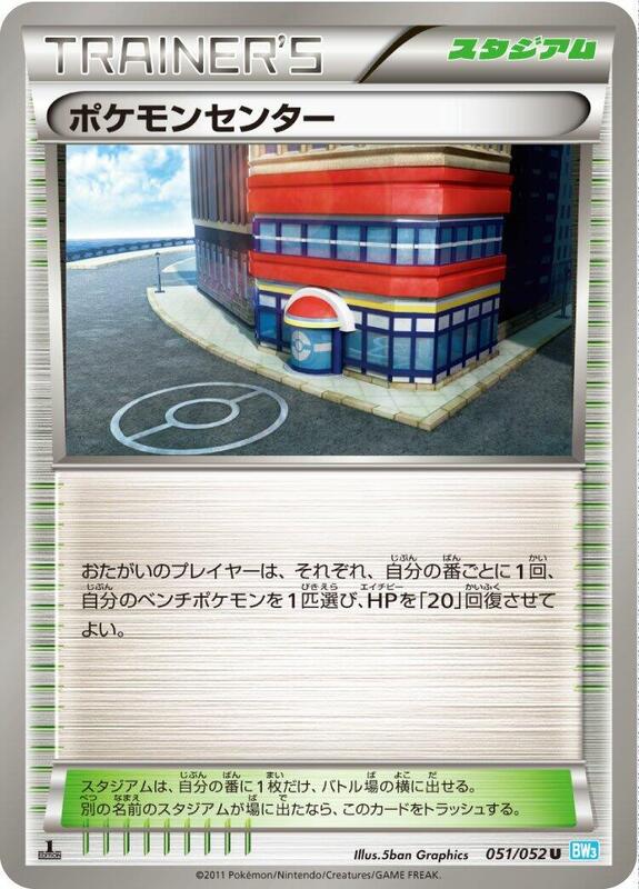 Pokemon Center (Japanese) Pokemon card from BW3: Hail Blizzard