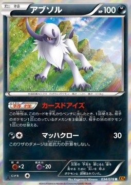 Absol Pokemon card from Emerald Break