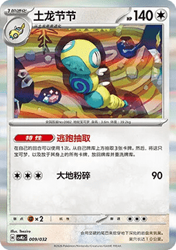 Dudunsparce CN