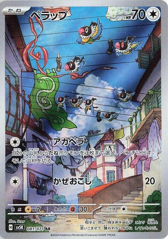 Chatot (Japanese) Pokemon card from SV5K: Wild Force