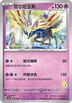 Xerneas