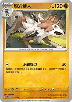 Lycanroc #p64