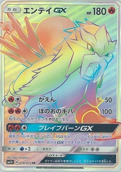 Entei GX (Japanese) Pokemon card from SM3+: Shining Legends