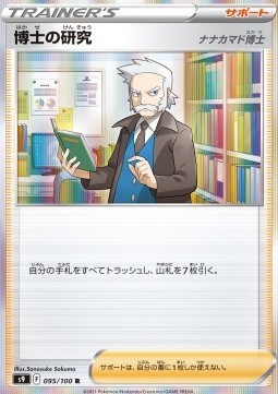 Professor's Research Pokemon card from Star Birth