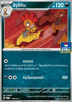 Scrafty (SV-P/TH 118) Scarlet & Violet Thai Promos TH