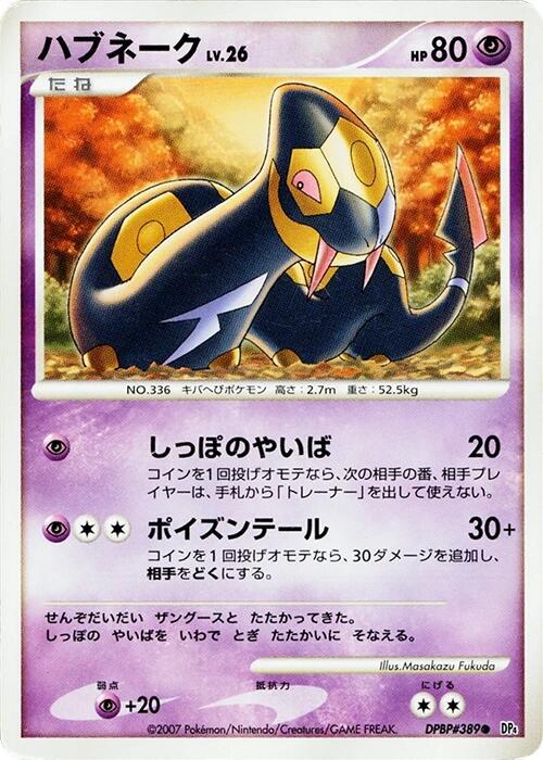 Seviper (Japanese) Pokemon card from DP4: Moonlit Pursuit