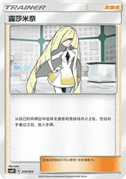 Lusamine #314