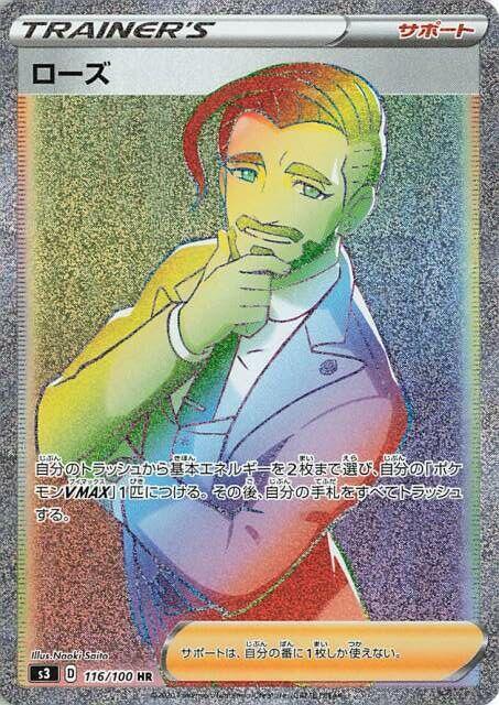 Rose (Japanese) Pokemon card from S3: Infinity Zone