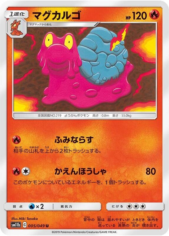 Magcargo (Japanese) Pokemon card from SM11b: Dream League