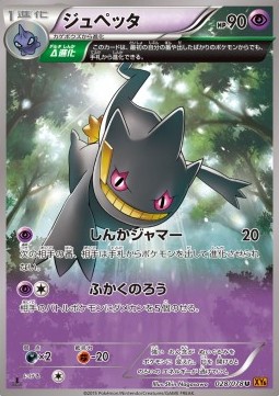Banette Pokemon card from Emerald Break