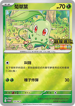 Bayleef (M-P/CT 156) M-P Traditional Chinese Promos CN
