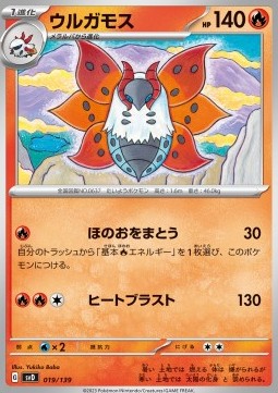 Volcarona Pokemon card from ex Start Decks