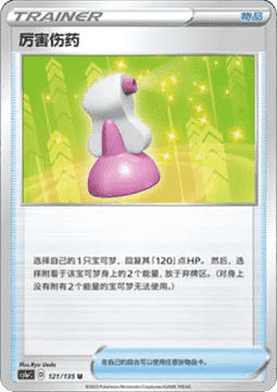 Hyper Potion Pokemon card from Dynamax Clash Thunder