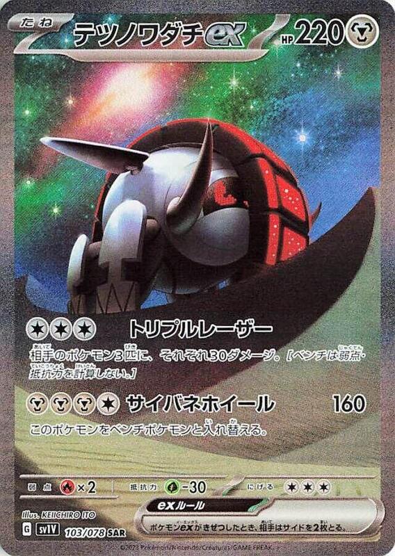 Iron Treads ex (Japanese) Pokemon card from SV1V: Violet ex