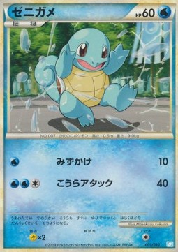 Squirtle