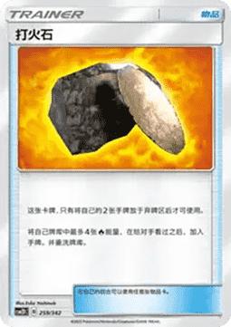 Fiery Flint CN