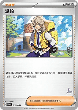 Arven Pokemon card from Promos