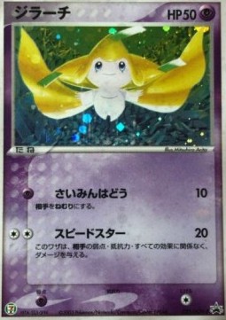 Jirachi (ADV-P 025) ADV Promos Pokemon card from ADV Promos