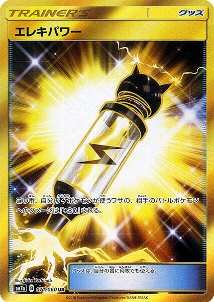 Electropower (Japanese) Pokemon card from SM7a: Thunderclap Spark