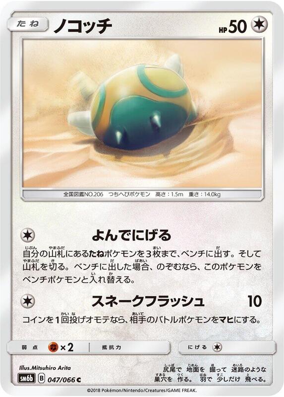 Dunsparce (Japanese) Pokemon card from SM6b: Champion Road