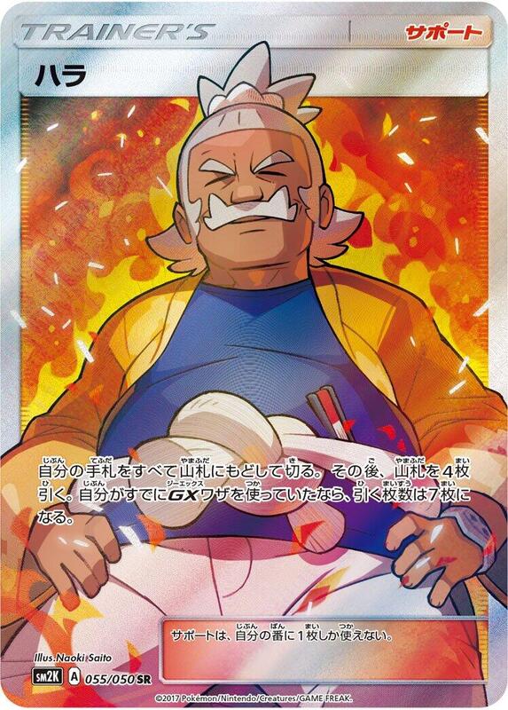 Hala (Japanese) Pokemon card from SM2K: Islands Await You