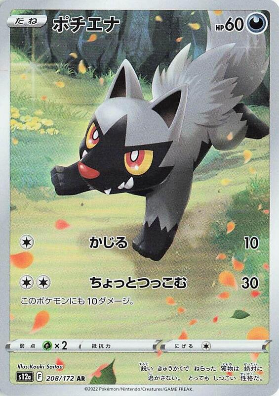 Poochyena (Japanese) Pokemon card from S12a: VSTAR Universe