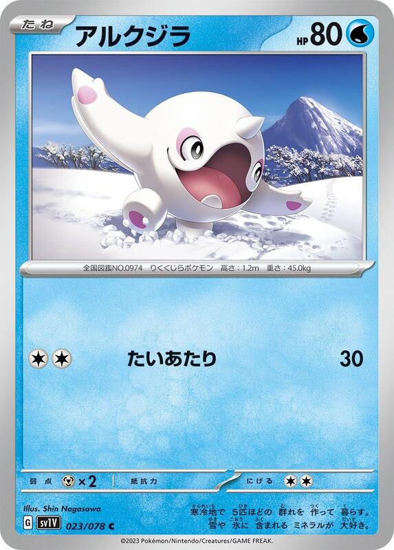 Cetoddle (Japanese) Pokemon card from SV1V: Violet ex