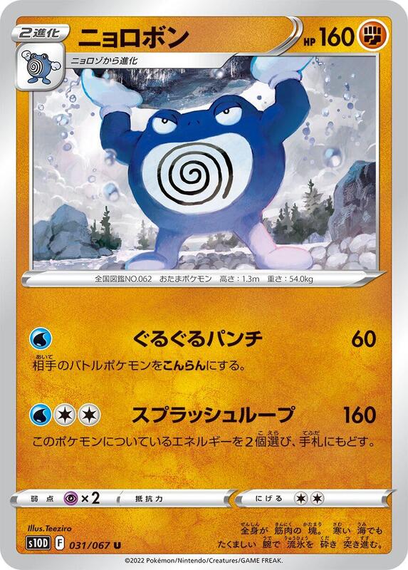 Poliwrath (Japanese) Pokemon card from S10D: Time Gazer