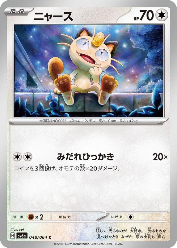 Meowth (Japanese) Pokemon card from SV6a: Night Wanderer