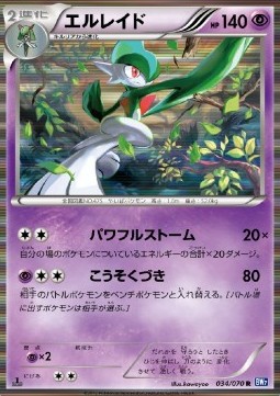 Gallade Pokemon card from Plasma Gale