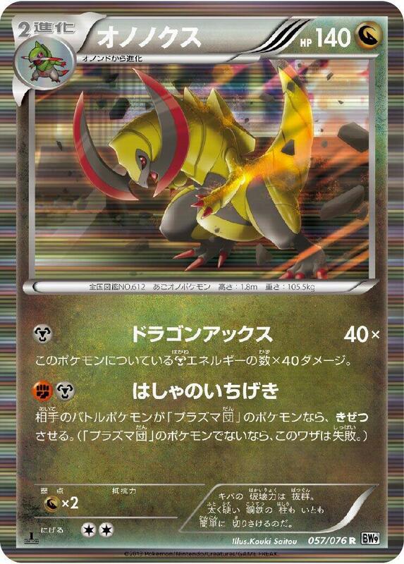 Haxorus (Japanese) Pokemon card from BW9: Megalo Cannon