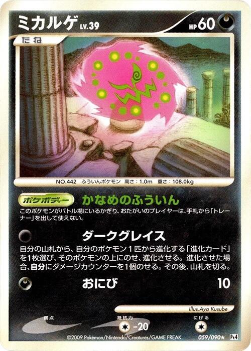 Spiritomb (Japanese) Pokemon card from Pt4: Advent of Arceus