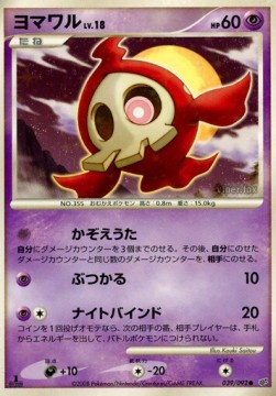 Duskull Lv.18