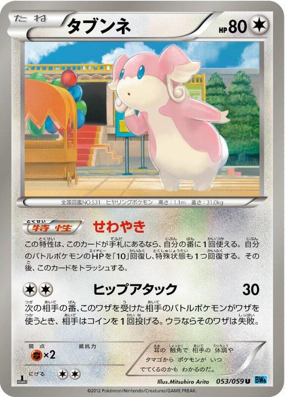 Audino (Japanese) Pokemon card from BW6: Freeze Bolt