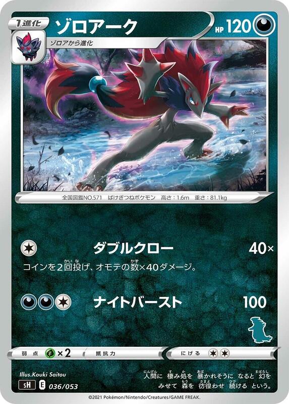 Zoroark (Japanese) Pokemon card from sH: Sword & Shield Family Pokemon Card Game