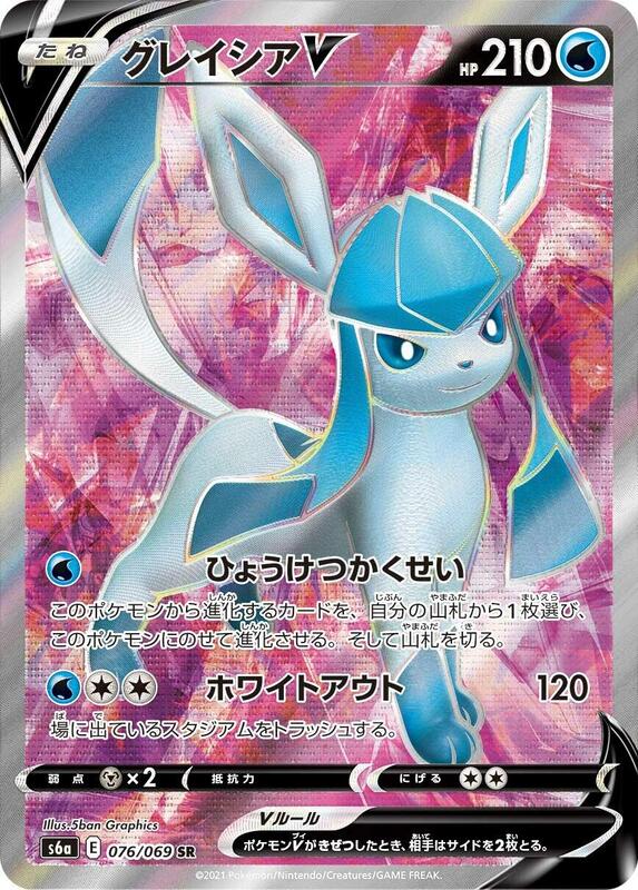 Glaceon V (Japanese) Pokemon card from S6a: Eevee Heroes