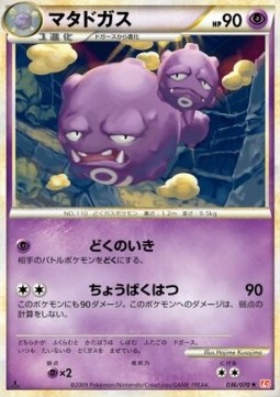 Weezing Pokemon card from HeartGold Collection