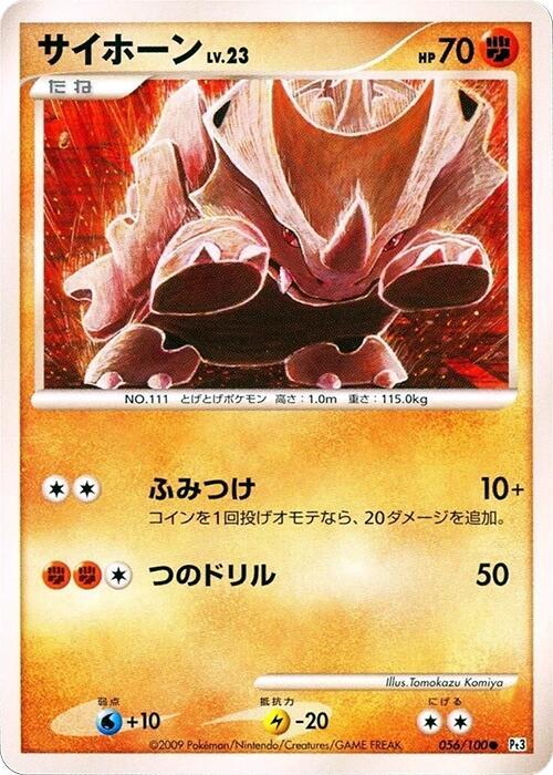 Rhyhorn (Japanese) Pokemon card from Pt3: Beat of the Frontier