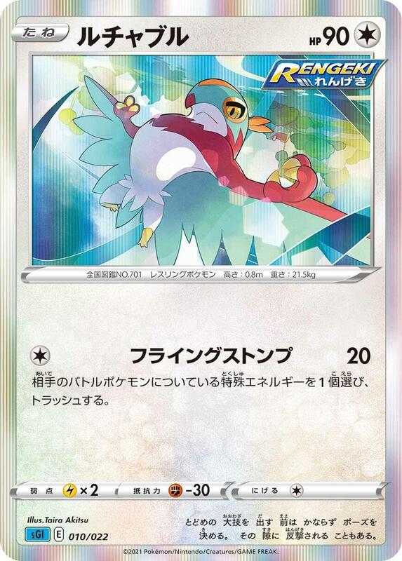 Hawlucha (Japanese) Pokemon card from SS: Inteleon VMAX High-Class Deck