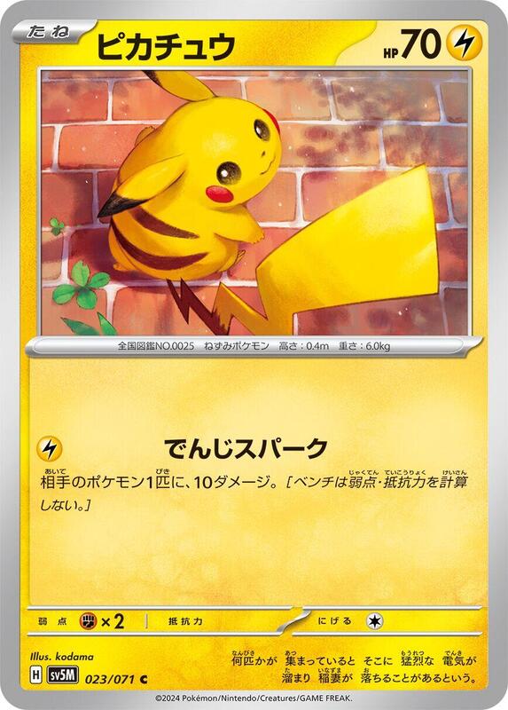 Pikachu (Japanese) Pokemon card from SV5M: Cyber Judge