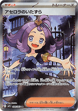 Acerola's Mischief Pokemon card from Mega Symphonia
