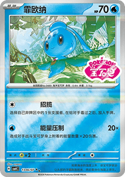 Phione Pokemon card from Gem Pack Vol 4