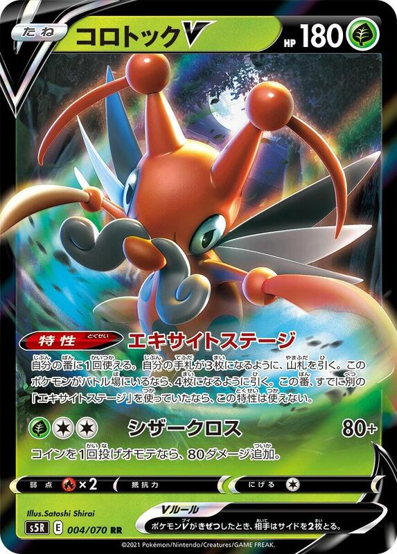 Kricketune V (Japanese) Pokemon card from S5R: Rapid Strike Master