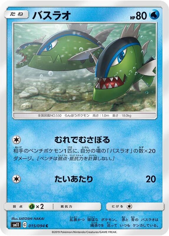 Basculin (Japanese) Pokemon card from SM11: Miracle Twin