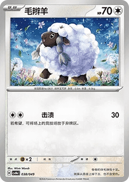 Wooloo #p75