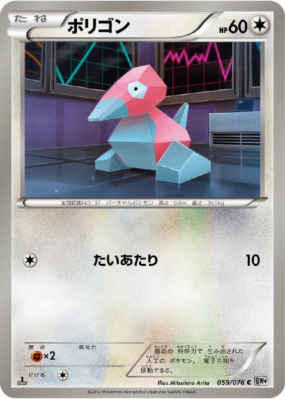 Porygon (Japanese)
