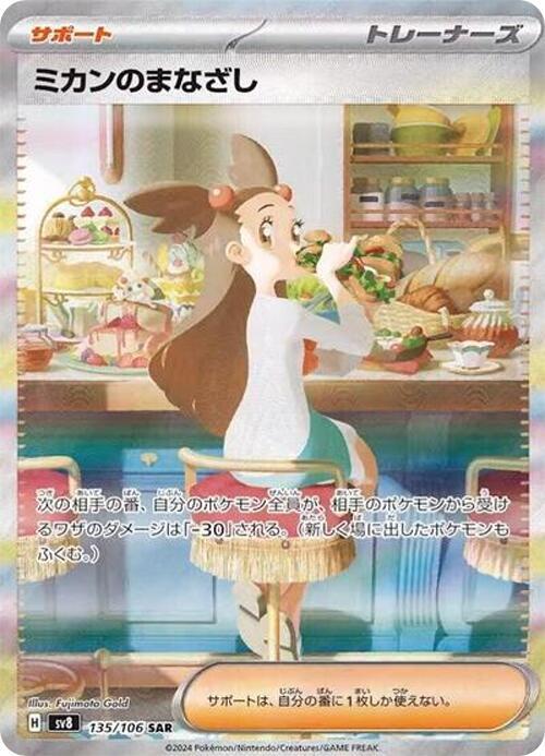 Jasmine's Gaze (Japanese)