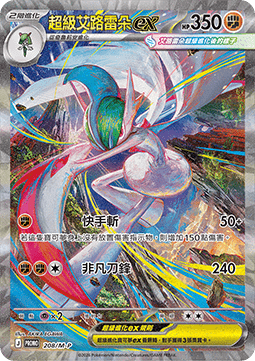 Wimpod (M-P/CT 209) M-P Traditional Chinese Promos CN